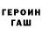Кетамин VHQ Gocha Yt