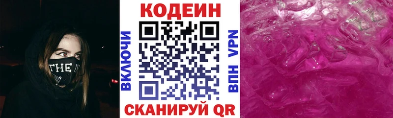 Кодеин напиток Lean (лин)  Шимановск 